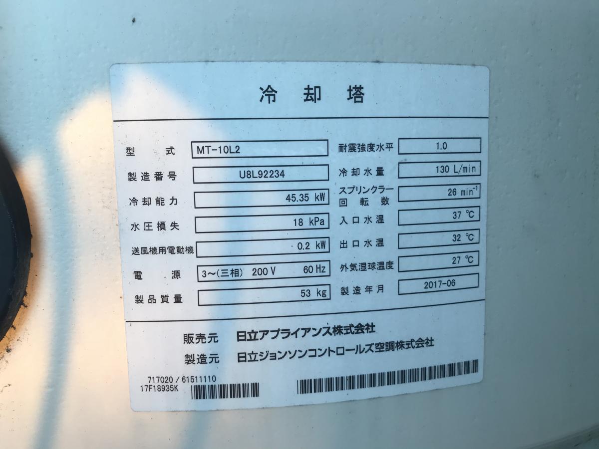 日立製クーリングタワー2017年式｜ツタワル（tsutawal）